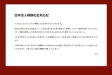 ジンガジャパン、2013年1月31日をもって解散