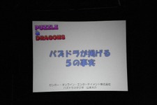 【インディペンデントゲームジャパン】大ヒットを続ける『パズドラ』の1年を5つの事実で振り返る