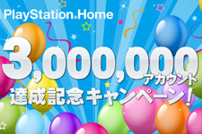 PS Homeが日本国内累計300万アカウント突破 画像