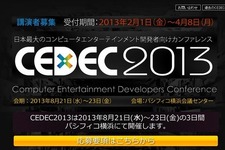 CEDEC 2013のテーマは「BE BOLD！」講演者申込も受付中 画像