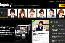 グリー、著名人のオリジナル連載記事が読める有料メルマガサービス「Magalry」を提供開始 画像