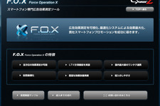 CyberZのスマホ広告向けソリューションツール「Force Operation X」、Facebook公式パートナーに認定 画像