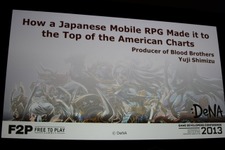 【GDC 2013 Vol.30】日本流ソーシャルゲーム運営の真髄、ディー・エヌ・エー『Blood Brothers』成功の秘密 画像