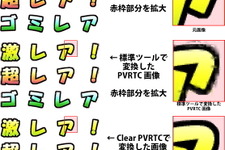 ウェブテクノロジ、「OPTPiX imesta 7 for Mobile & Social」に新技術「Clear PVRTC」を搭載 画像