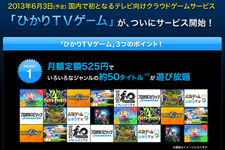 ブロードメディアとGクラスタ・グローバル、「ひかりTV」にクラウドゲームを提供