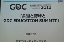 【GDC 2013 報告会】野球と鉄道とエデュケーションサミット・・・岸本好弘氏 画像