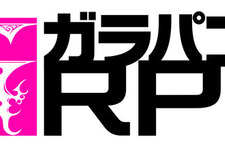 コンパイルハート、特定の日本ユーザー向けブランド「ガラパゴスRPG」発足 画像