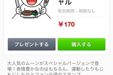 iOS版「LINE」、アップルの要請により有料スタンプのプレゼント機能の提供を終了 画像