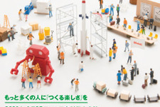オライリー・ジャパン、6月15日に「Maker Conference Tokyo 2013」開催