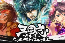 オルトプラスとグリー、共同開発タイトル第1弾『三国志ギルドカーニバル』　合弁会社オルトダッシュ開発の新ゲームエンジンを採用 画像