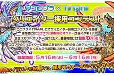 コロプラ、クリエイターの採用活動を強化　スカウト企画を開催中 画像