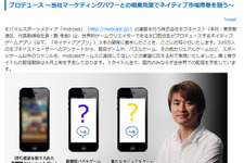 水口哲也氏がモブキャスト初のネイティブアプリをプロデュース ― 第1弾タイトルは新機軸ソーシャルゲーム 画像