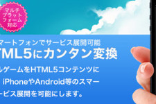 リアルサムライとジーアングル、 FlashをHTML5コンテンツに変換する「RS Engine GAME」事業で提携