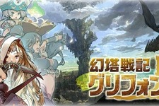 セガネットワークスとAiming、協業第1弾タイトル『幻塔戦記 グリフォン』のオープンβテストを開始 画像