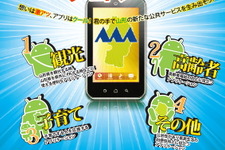 山形県、Androidアプリ開発の促進のため「公共アプリコンテスト」を開催