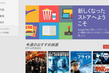 「Google Play」PC向けWebサイトがリニューアル、大きな画像を使ったAndroidと同じデザインに 画像