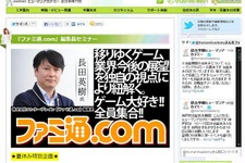 ヒューマンアカデミー夏休み特別企画「ファミ通.com 編集長セミナー」開催、長田氏が語る今後のゲーム業界のあり方とは 画像