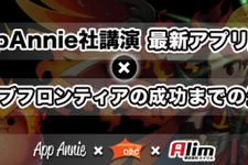 セミナー「ブレイブフロンティアの成功までの生話！」が8月28日開催