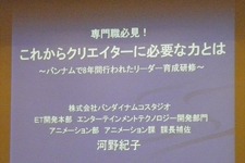 【CEDEC 2013】バンダイナムコスタジオの研修から見る、見逃されがちなクリエーターに足りない能力とは 画像