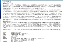 「コミックとらのあな」の運営会社ユメノソラHD、アクアプラスとの資本業務提携に合意 ― グループ全体の事業一気通貫を目指す