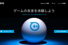 スマホやタブレットで操作できるボール型ラジコン「Sphero」、日本でも販売開始 画像