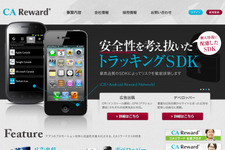 CAリワード、端末IDやCookieに依存しない新たなリワード計測技術を独自開発 画像