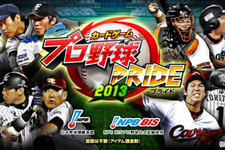 コロプラのスマホ向け野球ゲーム『プロ野球PRIDE』、500万ダウンロード突破 画像