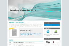 PS4『KNACK』『龍が如く 維新！』のメイキングも・・・オートデスク「Autodesk 3December 2013」を12月3日開催 画像