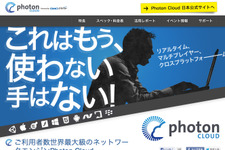 GMOクラウド、ネットワークエンジン「Photon Cloud」を提供するドイツのExit Gamesと日本・アジア地域での独占販売契約を締結