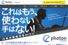 GMOクラウド、ネットワークエンジン「Photon Cloud」を提供するドイツのExit Gamesと日本・アジア地域での独占販売契約を締結 画像