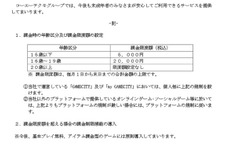 コーエーテクモ、基本プレイ無料ゲームに年齢区分ごとの課金制限機能を導入 画像