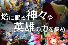 グリーとSilbirdが業務提携　GREEにて第1弾タイトル『タワーオブドラゴン』を提供開始 画像