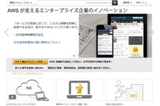 ゲーム業界でも多数の採用実績、グローバルに展開するクラウドサービス「アマゾン ウェブ サービス」 画像