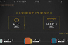 ルイ・ヴィトン、iPhoneケースのPRとして実際に遊べる『レトロゲーム』をweb上に公開