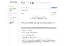 任天堂、クリスマスに発生したWii Uとニンテンドー3DSのネットワークサービス接続エラーについての報告を発表 画像