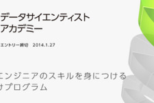 サイバーエージェント、現役エンジニアを対象にデータマイニングについて学べる無料講座 「データサイエンティストアカデミー」を開講 画像