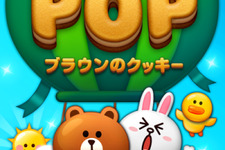 LINE GAMEのパズルゲーム『LINE POP』、4000万ダウンロードを突破 画像