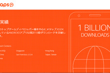 Androidアプリ収益化プラットフォーム「metaps」、 導入アプリが10億ダウンロードを突破 画像