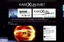 飯野賢治氏が残した企画書『KAKEXUN』、ゲーム化に向けクラウドファンディングが始動 画像