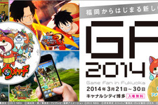 福岡で「GFF2014」開催決定　トークショーにスクエニ吉田直樹氏&コロプラ馬場功淳氏が登場、『妖怪ウォッチ』のスタンプラリーも実施 画像