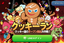 海外ユーザーが約8割　LINEのスクロールランアクションゲーム『LINE クッキーラン』、リリースから30日で1000万ダウンロード 画像