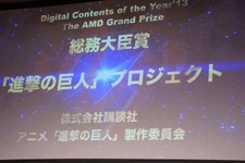 第19回AMDアワード、「進撃の巨人」プロジェクトが大賞／総務大臣賞を受賞