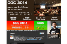 スーパーセルCEOやガンホー代表の森下一喜氏も登壇　「OGC2014」が4月23日開催 画像