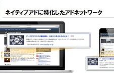 App2goとシーエー・モバイル、ネイティブ広告ネットワーク「NATS」を提供開始 画像