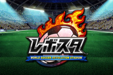 DeNA、2000名以上の実名選手が登場するサッカーゲーム 『ワールドサッカー レボリューションスタジアム』の事前登録開始 画像