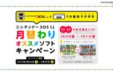3DS LLを買って『どうぶつの森』や『妖怪ウォッチ』のダウンロード版をもらおう ─ 引き換えタイトルは月替 画像