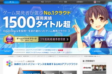 GMOアプリクラウド、サービス内容を一新　今後も続々機能アップデート 画像