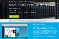 日本データセンター開設 & 新名称「Microsoft Azure」で更なる進撃を！ゲームクラウドアワード2014受賞記念インタビュー