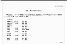 フロム・ソフトウェア、役員人事を発表 ― 会長に角川ゲームスの安田善巳、社長に『DARK SOULS』の宮崎英高 画像