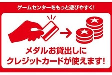 タイトーステーション 一部店舗にATMを設置し、コイン購入時のクレジット決済に対応 画像